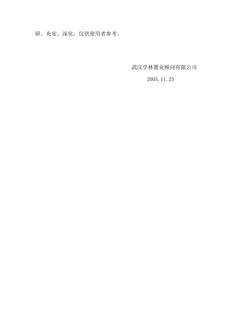 2019mm当代光谷智慧城沿街高层项目可行性研究报告-87页.doc_第2页