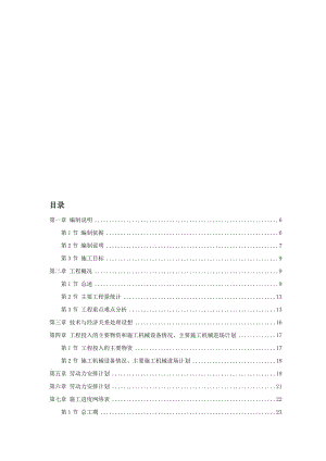 2019sw深圳某机场后勤综合楼预应力混凝土管桩基础工程施工组织设计.doc