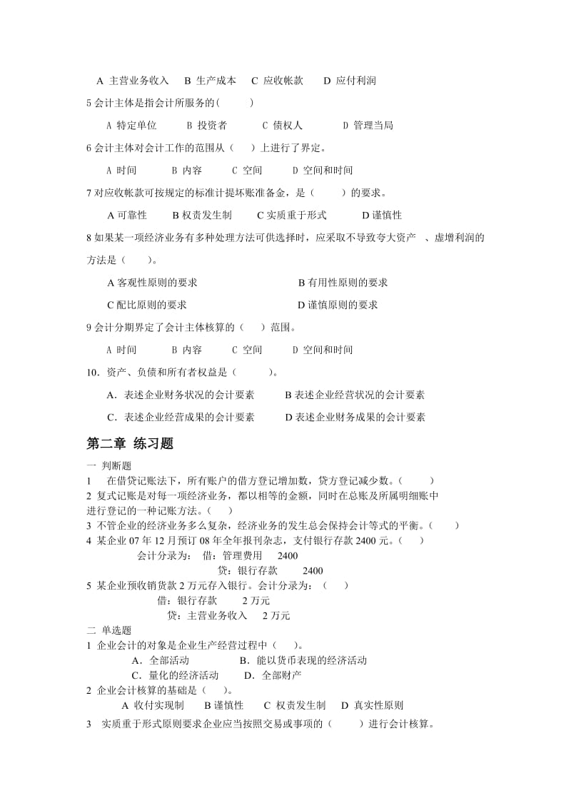 2019第3版会计学原理修订补充练习题.doc_第2页