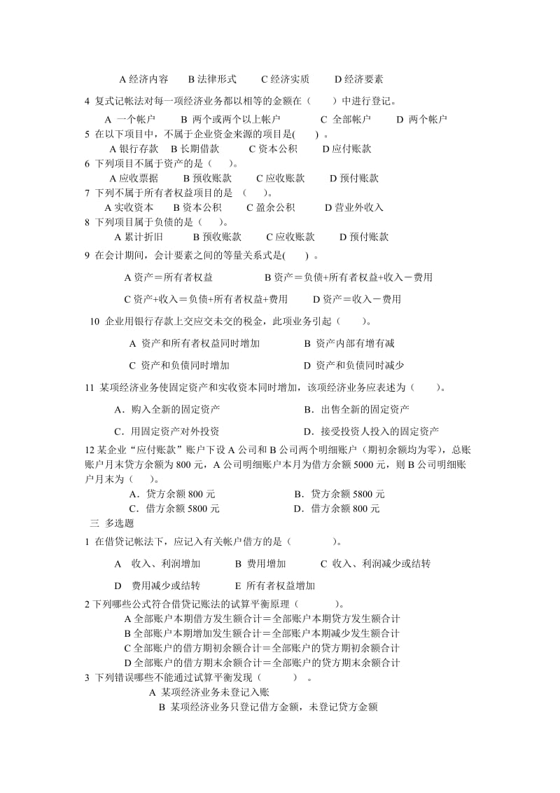 2019第3版会计学原理修订补充练习题.doc_第3页