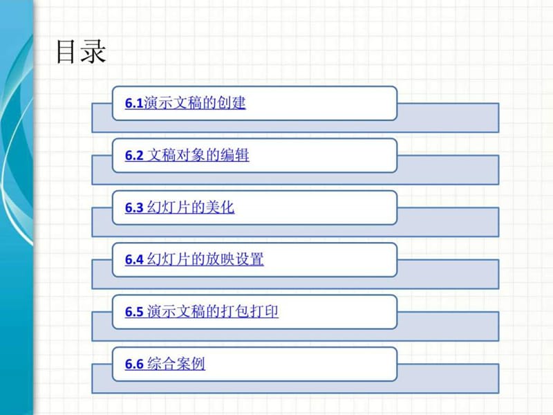 演示文稿制作软件PowerPoint(3).ppt_第2页