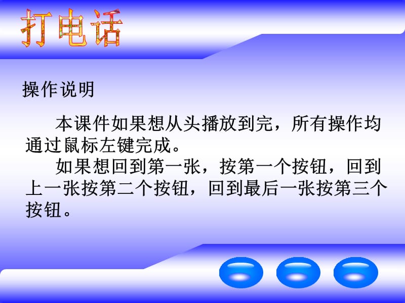 《打电话》PPT课件.ppt_第3页