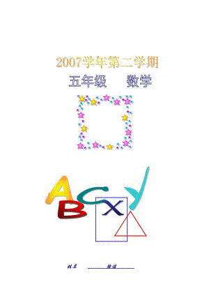 2019qh平行四边形和梯形的面积.doc