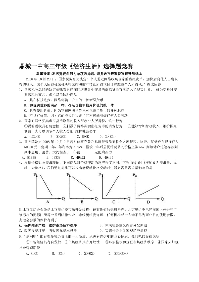 2019经济生活选择题.doc_第1页