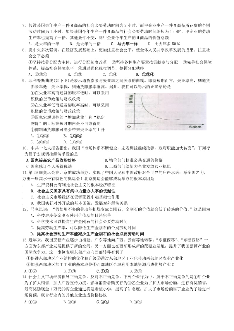 2019经济生活选择题.doc_第2页