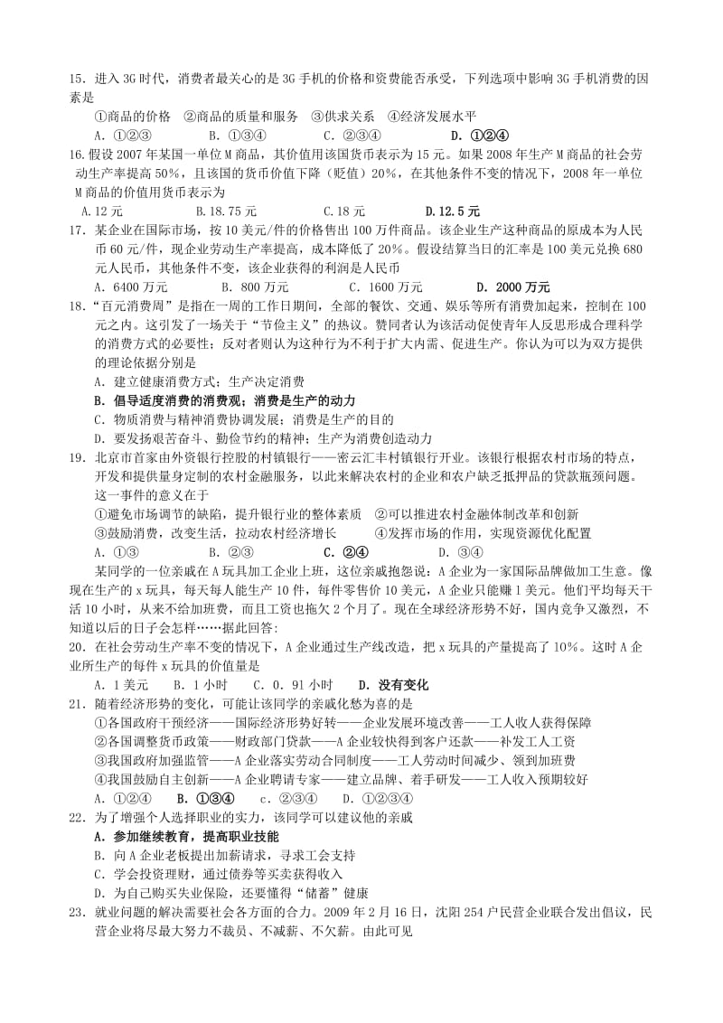 2019经济生活选择题.doc_第3页