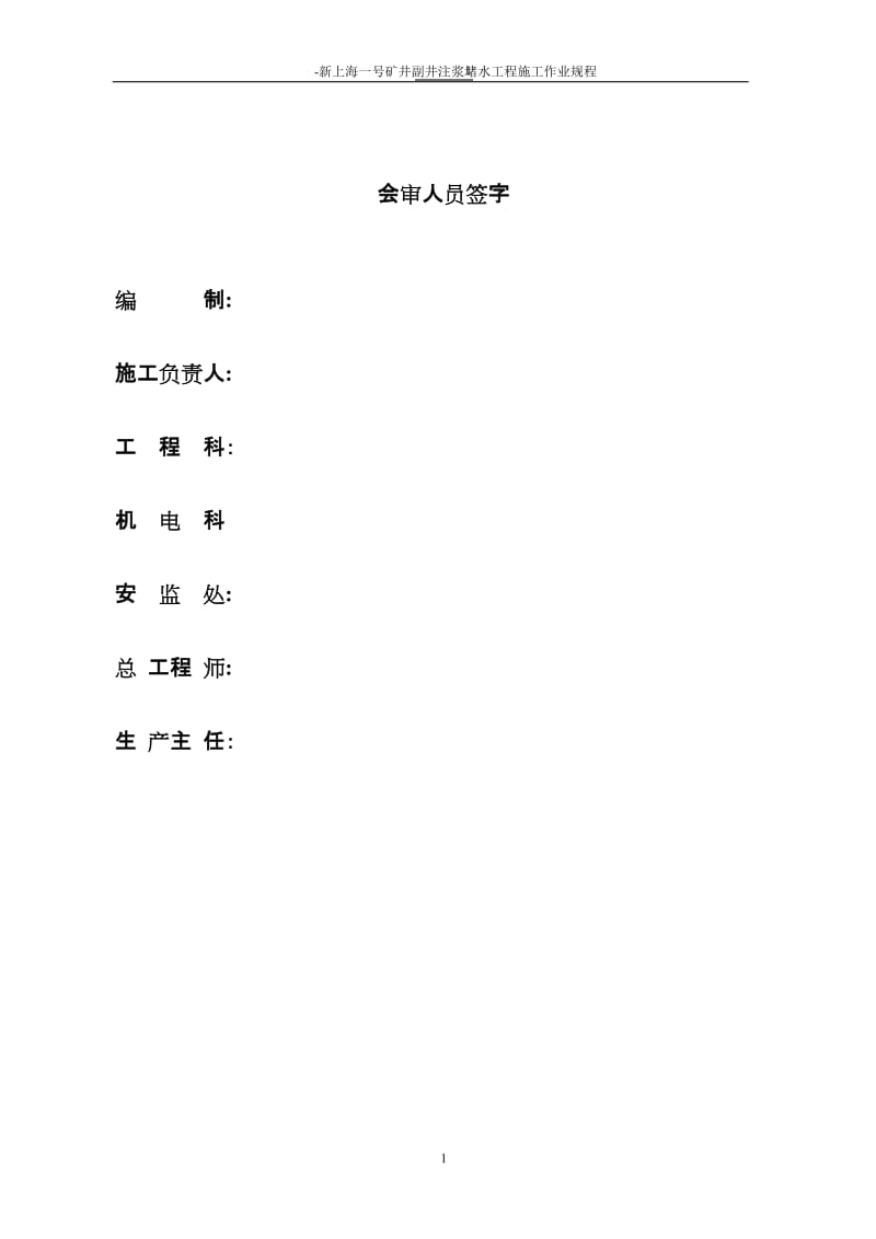 【精选资料】大屯中大注浆公司副井井筒注浆堵水工程施工组织设计.doc_第2页