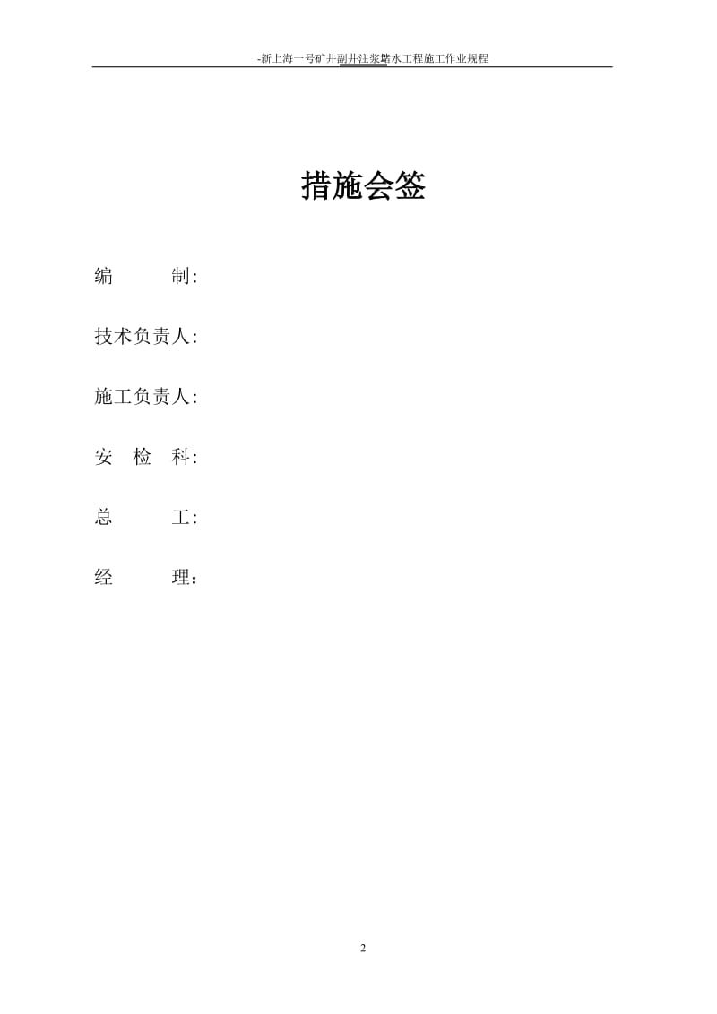 【精选资料】大屯中大注浆公司副井井筒注浆堵水工程施工组织设计.doc_第3页