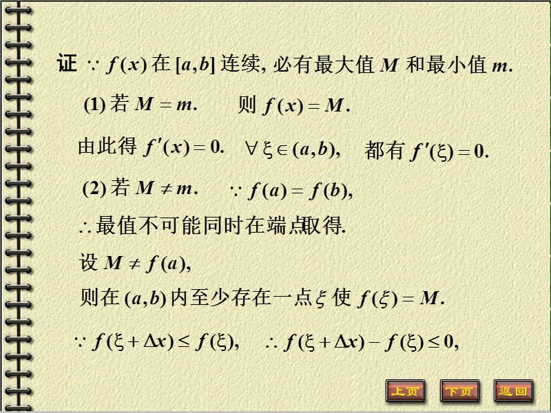 高等数学课件(完整版)详细(5).ppt_第3页