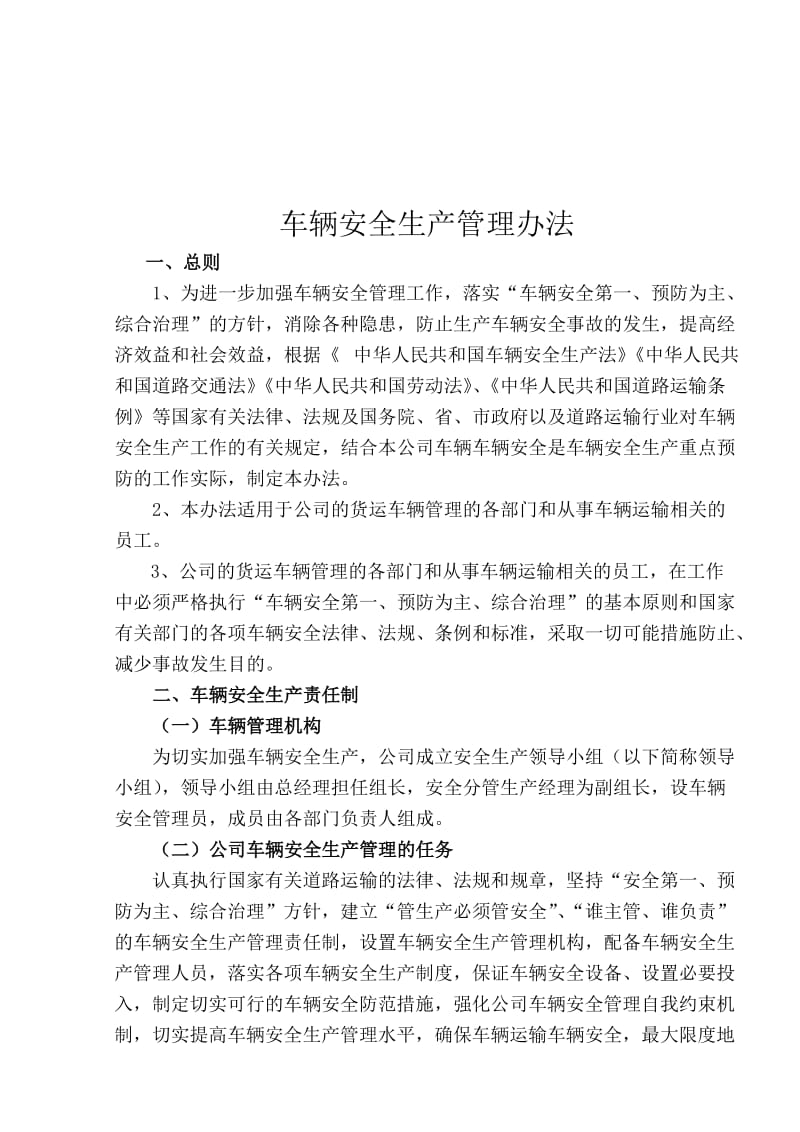 2019lk货运企业安全生产管理制度.doc_第3页