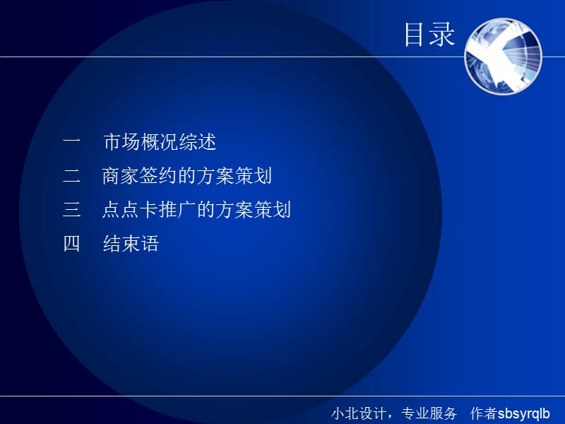 “点点卡”营销策划方案.ppt_第2页