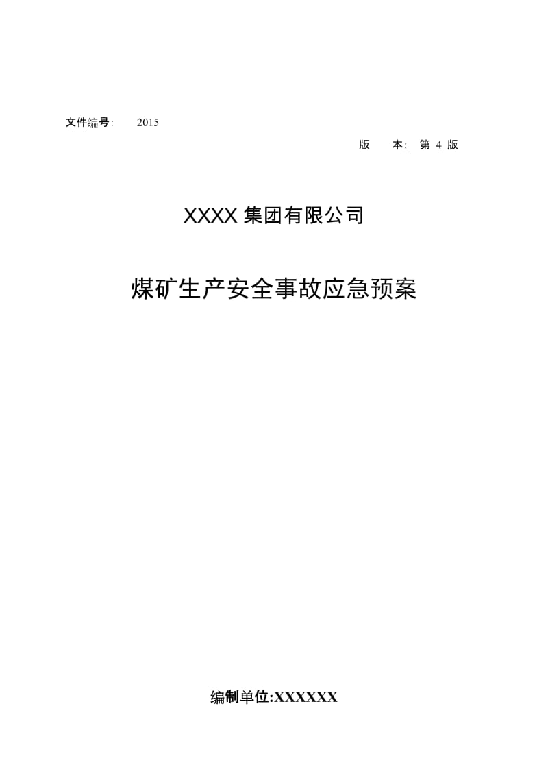 2019XX矿务集团有限公司煤矿生产安全事故应急预案.doc_第2页