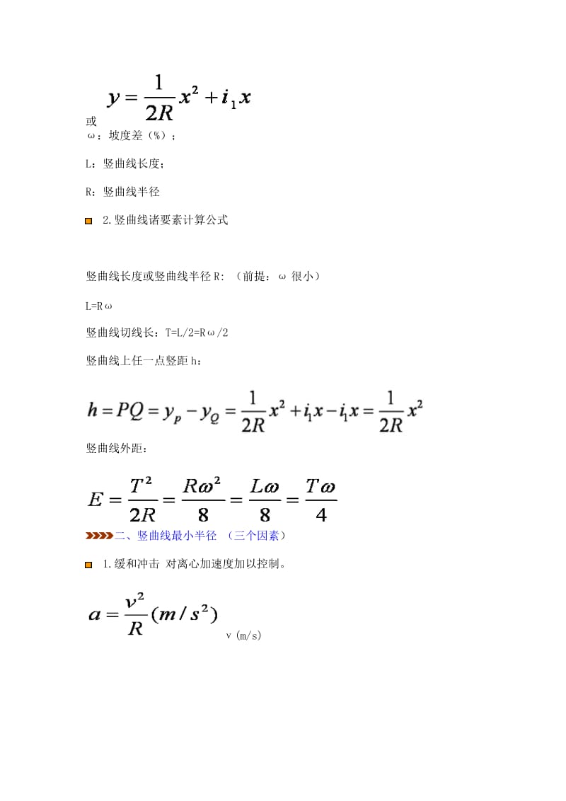 2019竖曲线、缓和曲线计算公式.doc_第3页