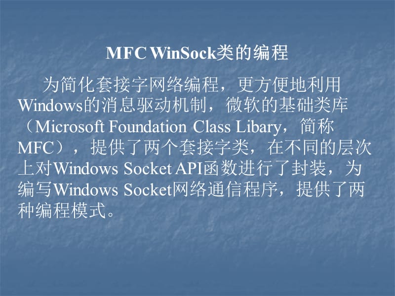 MFC网络编程.ppt_第1页