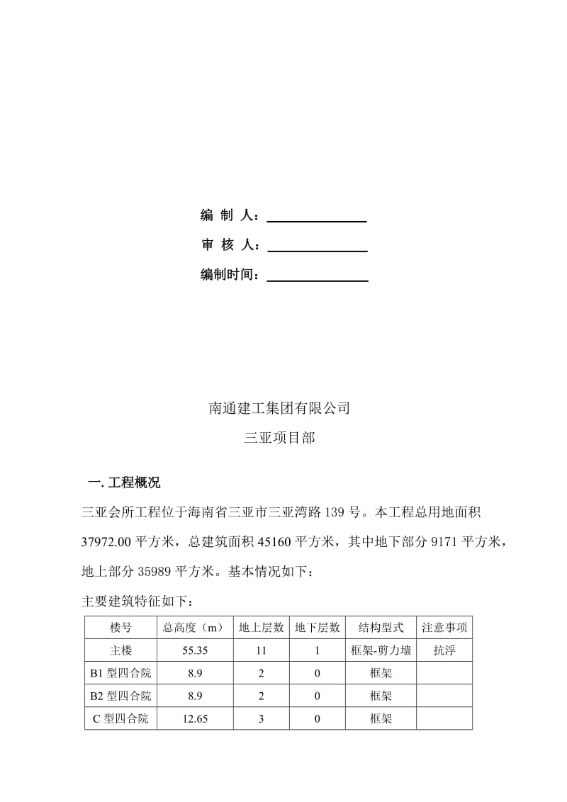 2019lv打桩机施工方案.doc_第2页