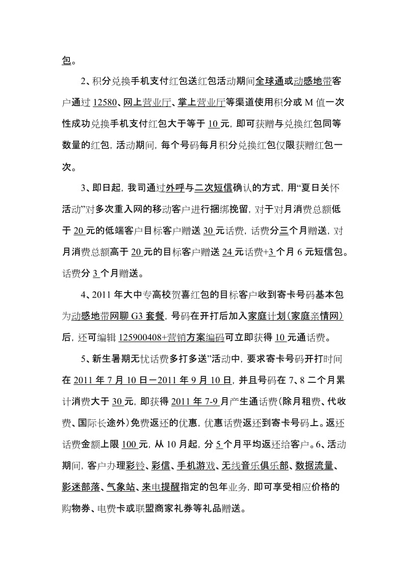 2019移动营业厅营业员业务测试题试卷.doc_第2页