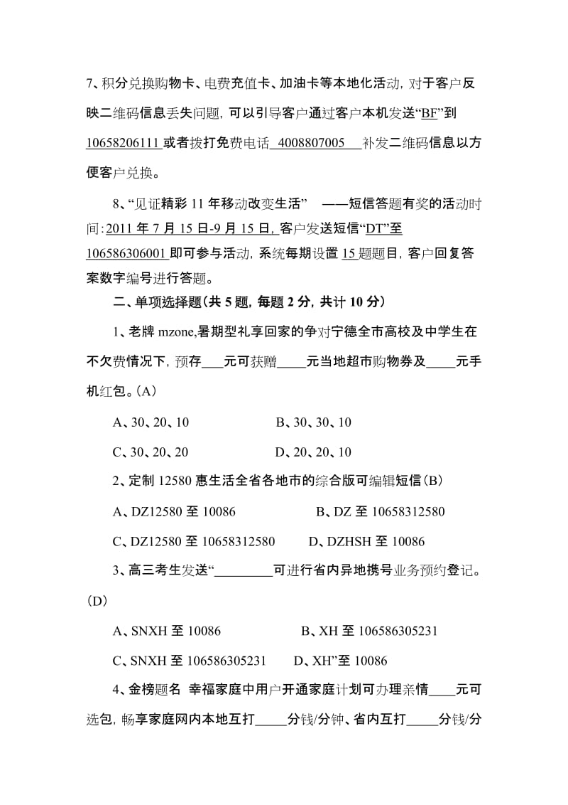 2019移动营业厅营业员业务测试题试卷.doc_第3页