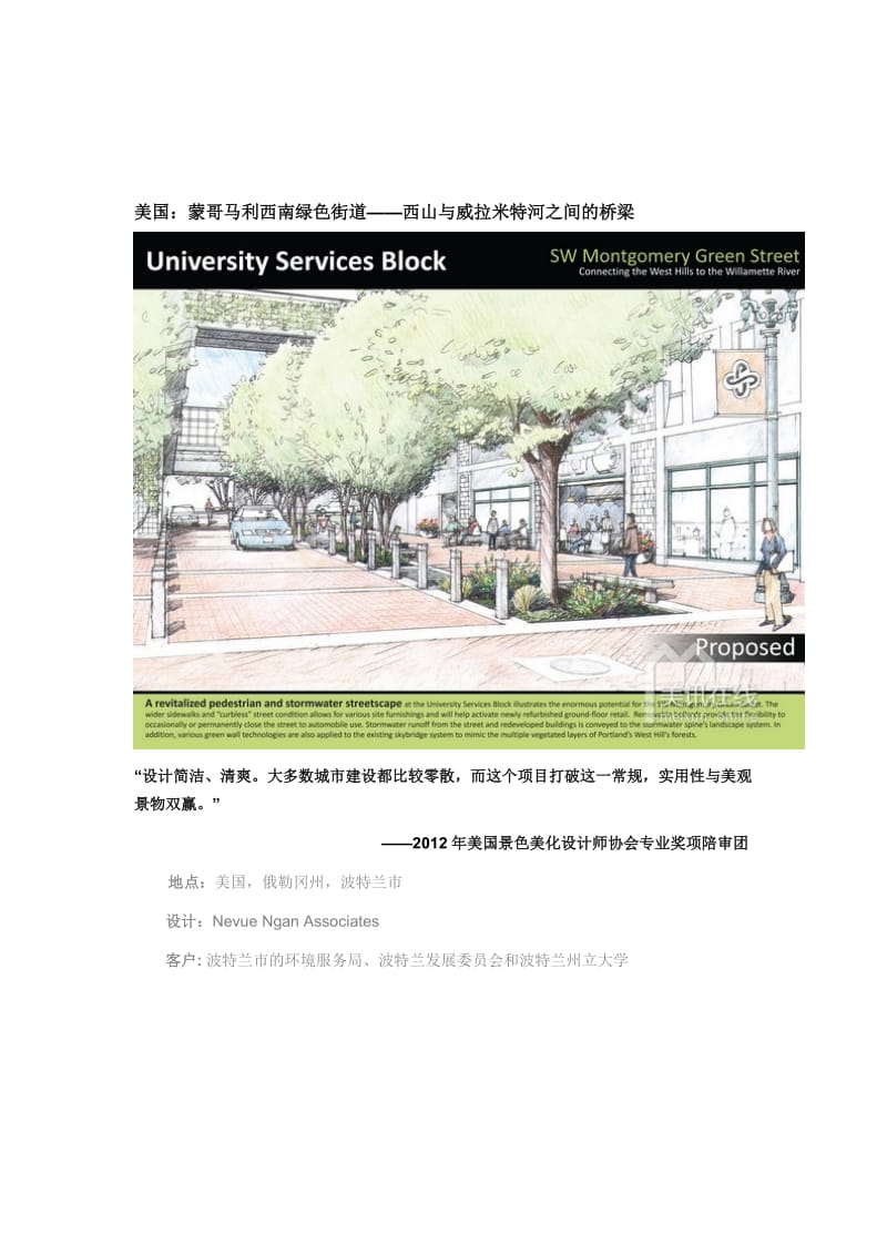 2019m波特兰西南12大街绿色街道景观设计,美国3.doc_第1页