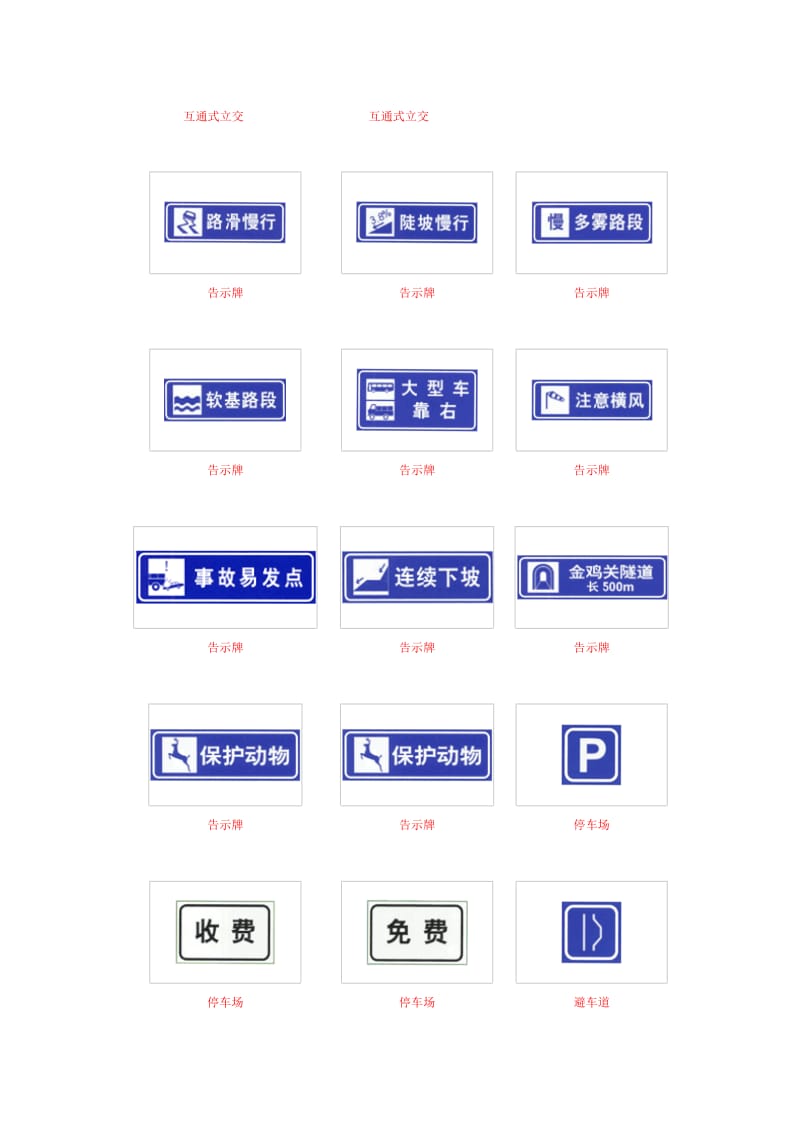 [教学]各种道路标志.doc_第3页