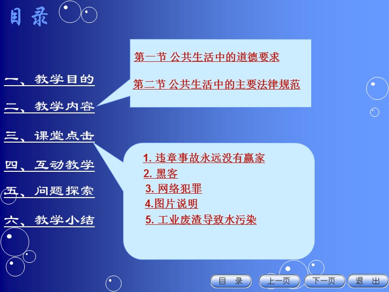 社会公共生活的道德与法律资料.ppt_第3页