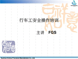 《行车操作培训》PPT课件.ppt