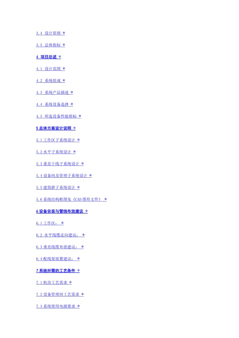 2019ns奥创利综合布线系统解决方案(投标方案标准模板).doc_第2页