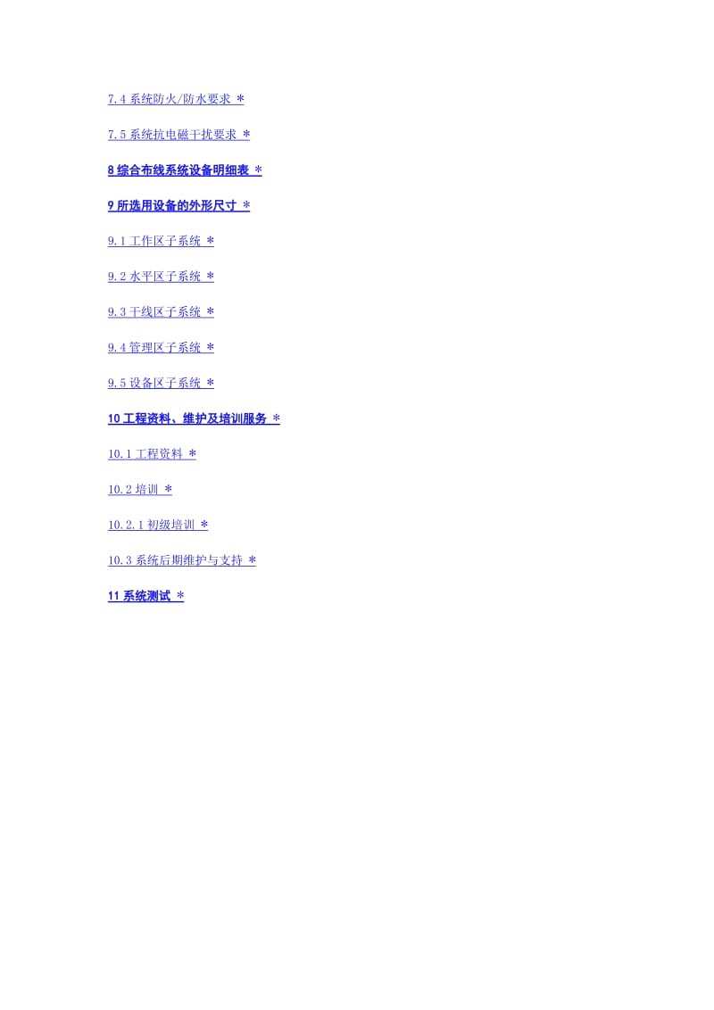 2019ns奥创利综合布线系统解决方案(投标方案标准模板).doc_第3页