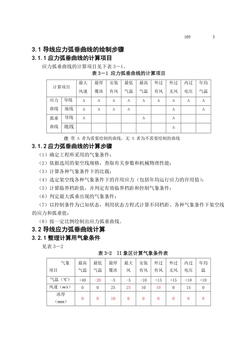 【精品】毕业设计(220kV输电线路工程设计).doc_第3页