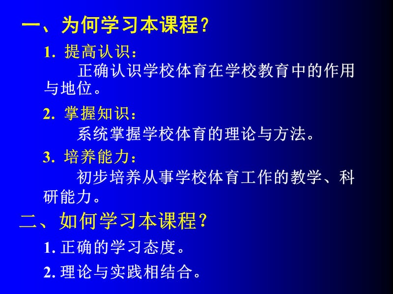 [教育学]学校体育学潘绍伟.ppt_第2页