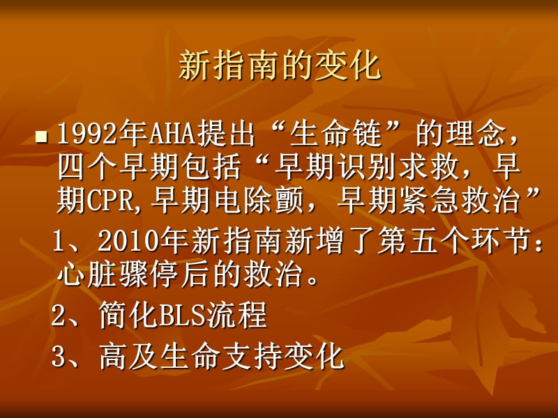 2010年AHACPR-ECC指南PPT课件.ppt_第3页