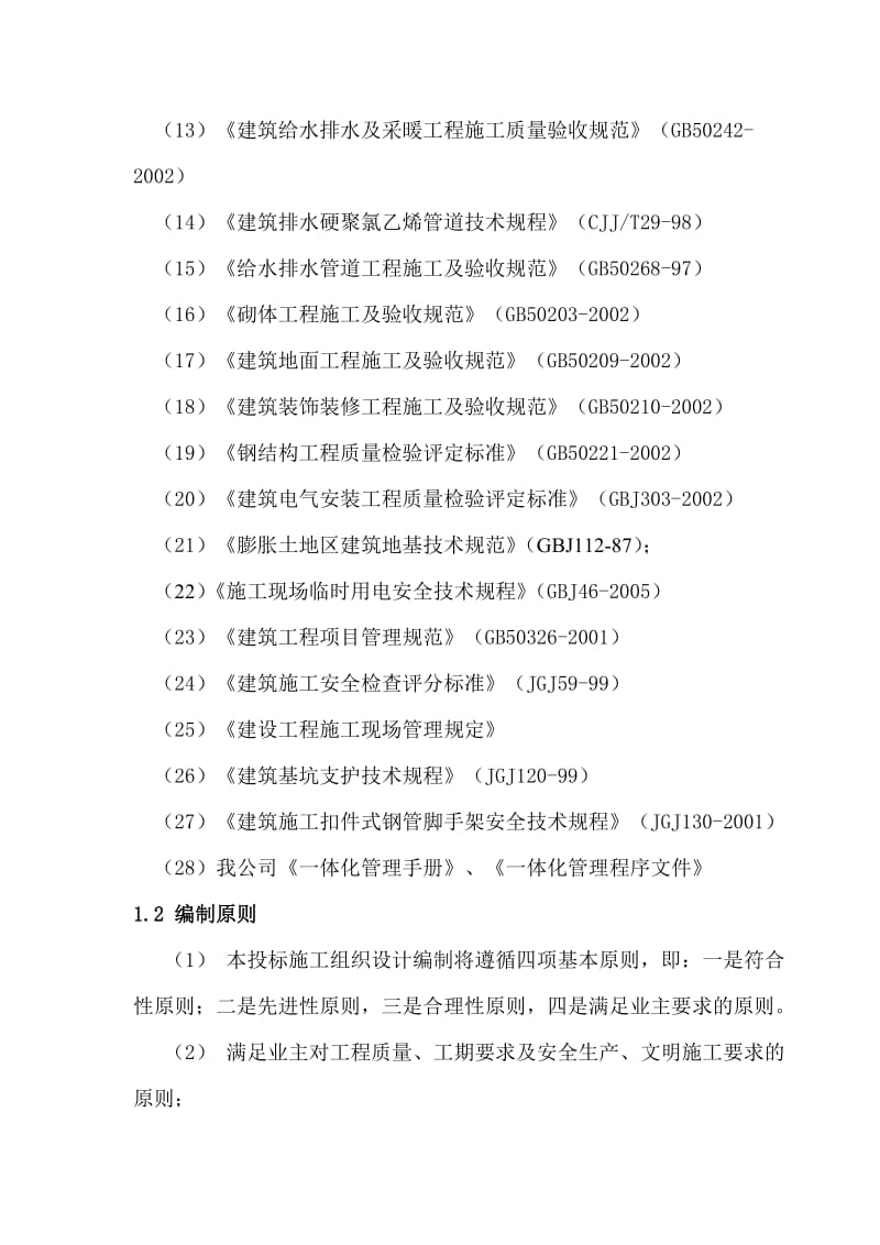 2019ml南阳防爆集团施工组织设计(厂房扩建工程).doc_第2页