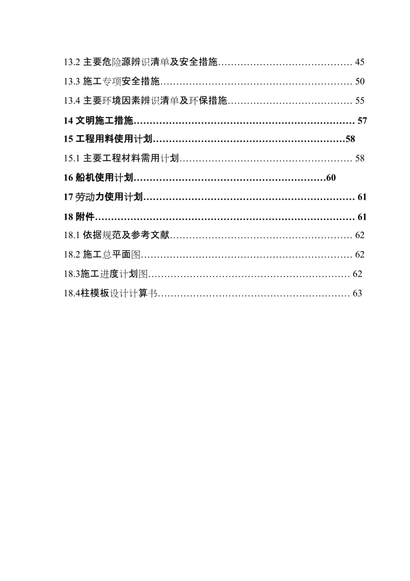 2019xb管墩及码头铺面施工组织设计.doc_第3页