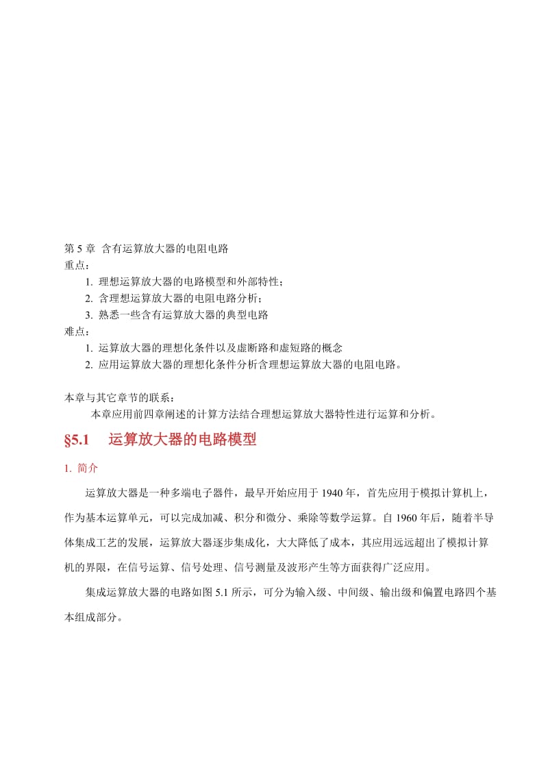 2019第5章 含有运算放大器的电阻电路.doc_第1页