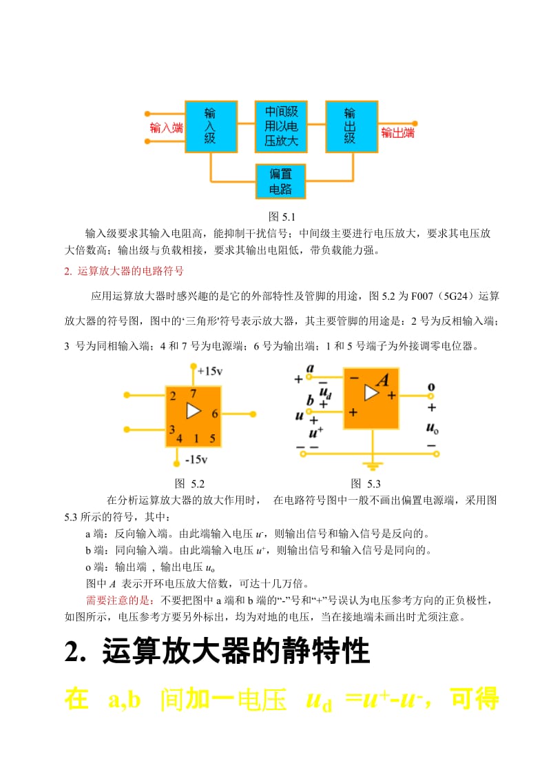 2019第5章 含有运算放大器的电阻电路.doc_第2页