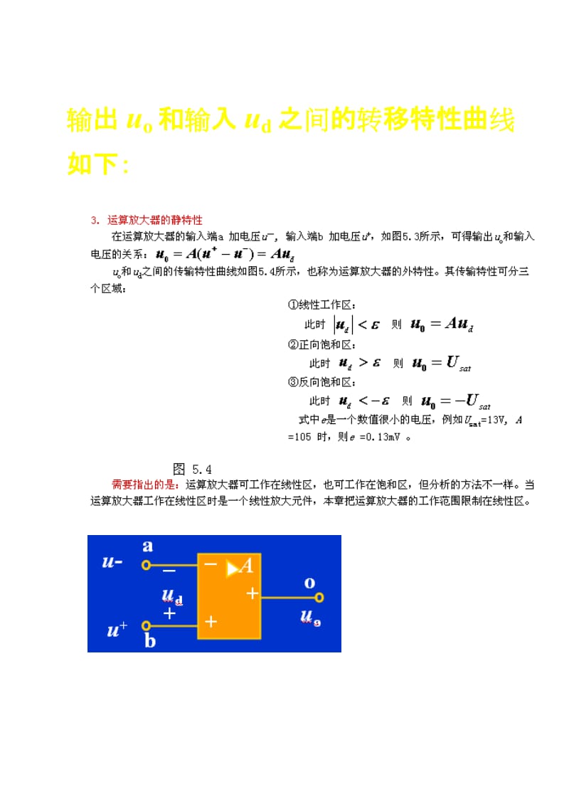 2019第5章 含有运算放大器的电阻电路.doc_第3页