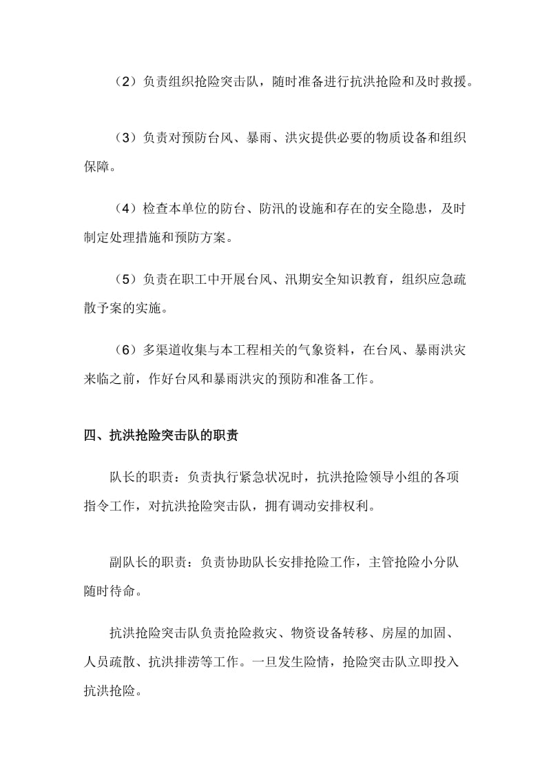 [资料]汛期安全生产措施和应急预案.doc_第3页