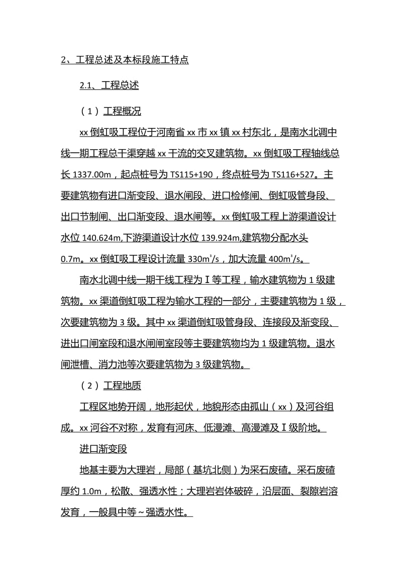 2019tm倒虹吸开挖高边坡施工安全专项方案.doc_第3页