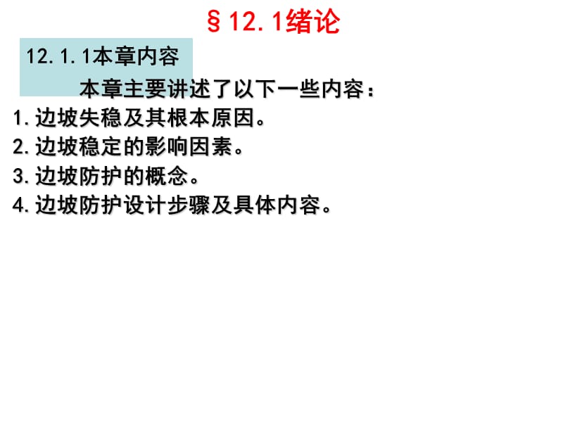 13边坡防护综述重点.ppt_第2页