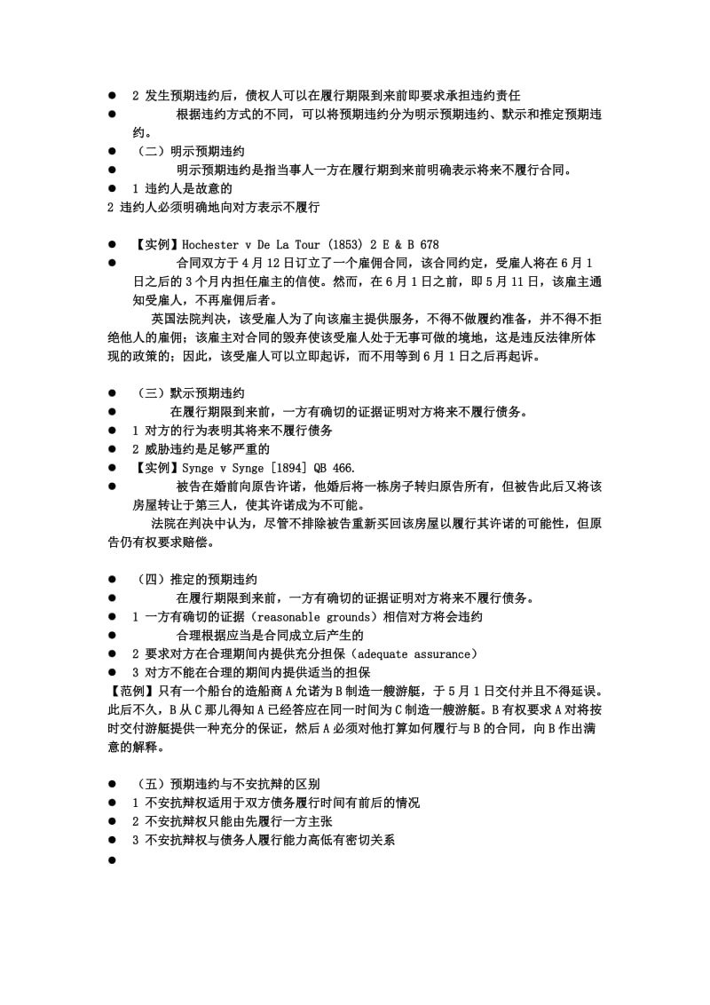 2019第九章违约责任.doc_第2页