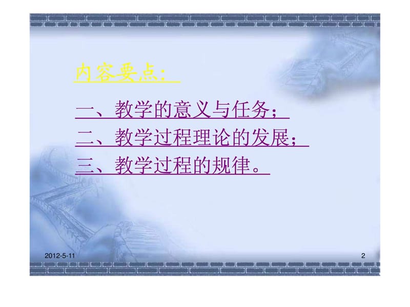 教学(上)(王道俊郭文安.ppt_第2页