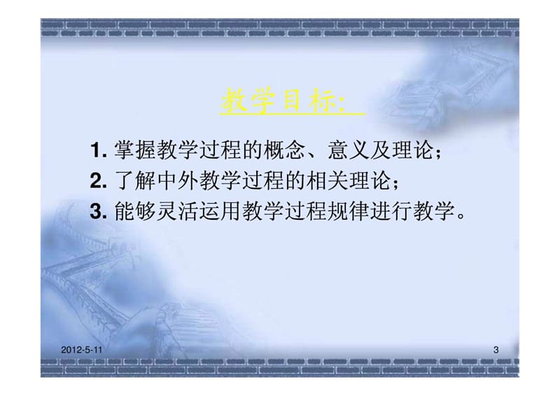 教学(上)(王道俊郭文安.ppt_第3页