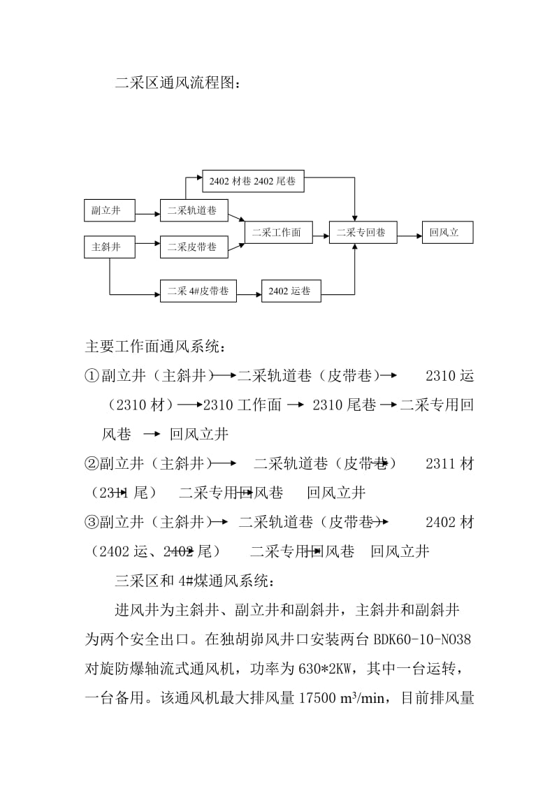 2019第二节通风系统安全评价.doc_第2页