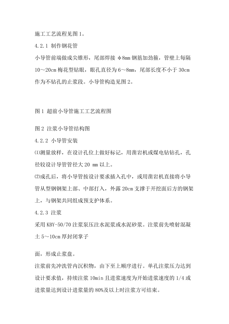 《隧道超前小导管作业指导书word格式》.doc_第2页