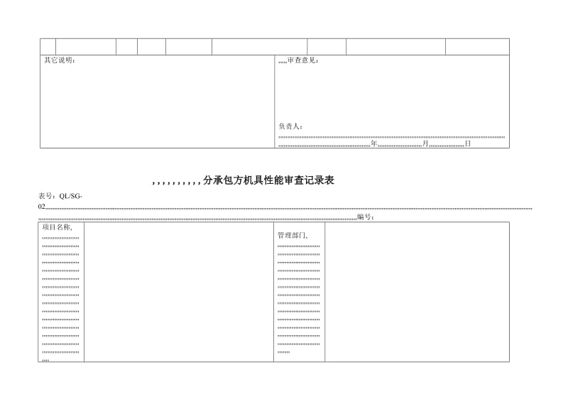 [精品]施工分承包方用质量记录表格.doc_第2页