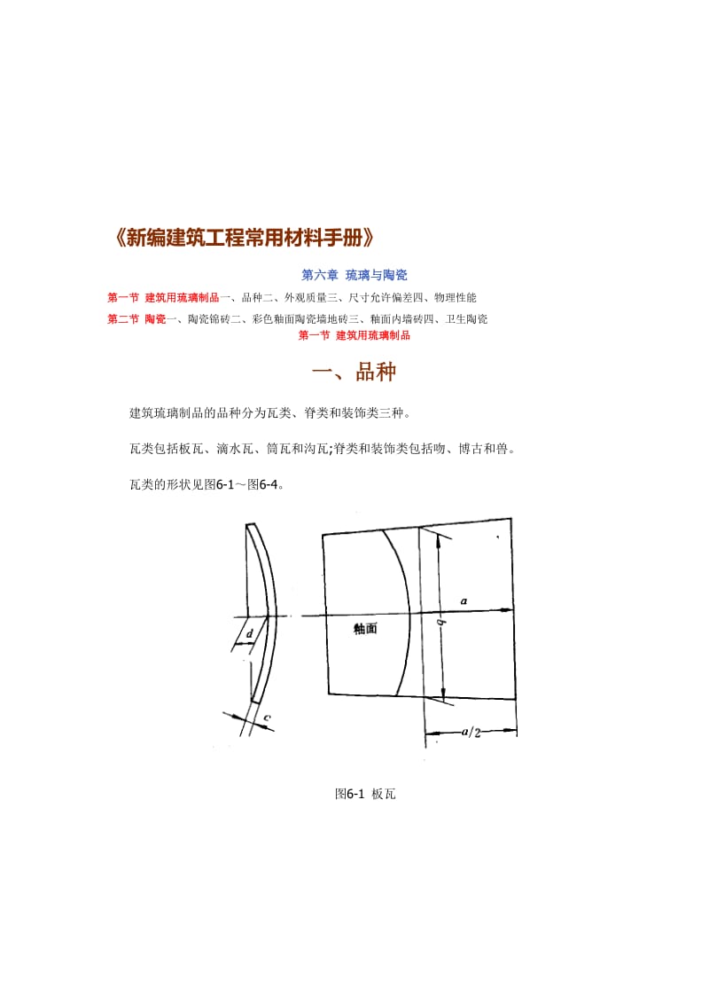 2019第六章 琉璃与陶瓷.doc_第1页