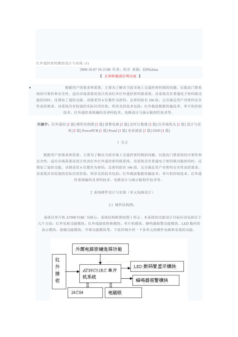 2019红外遥控器密码锁的设计.doc_第1页