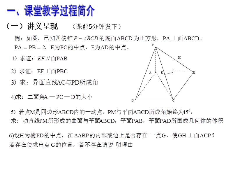 浙江五地市高考复习研讨会材料由一堂高三复习课引发的思考.ppt_第3页