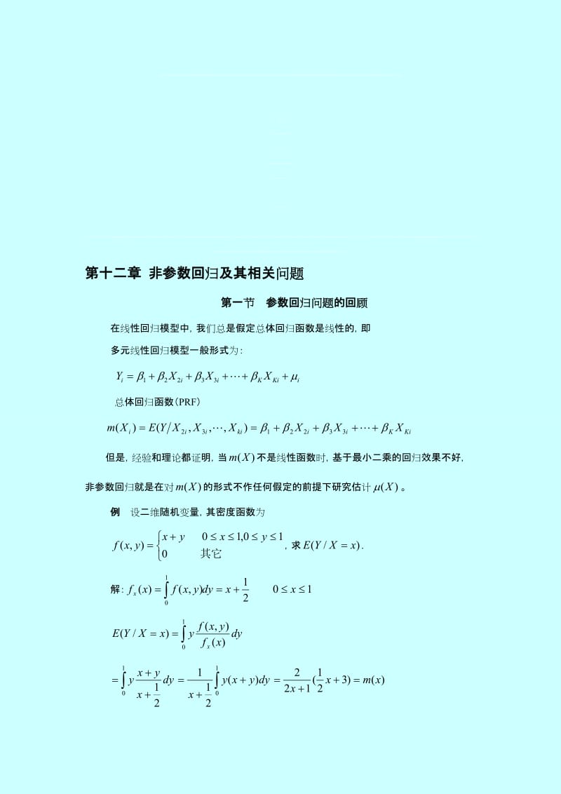 2019第11章 非参数回归(非参数统计,西南财大).doc_第1页