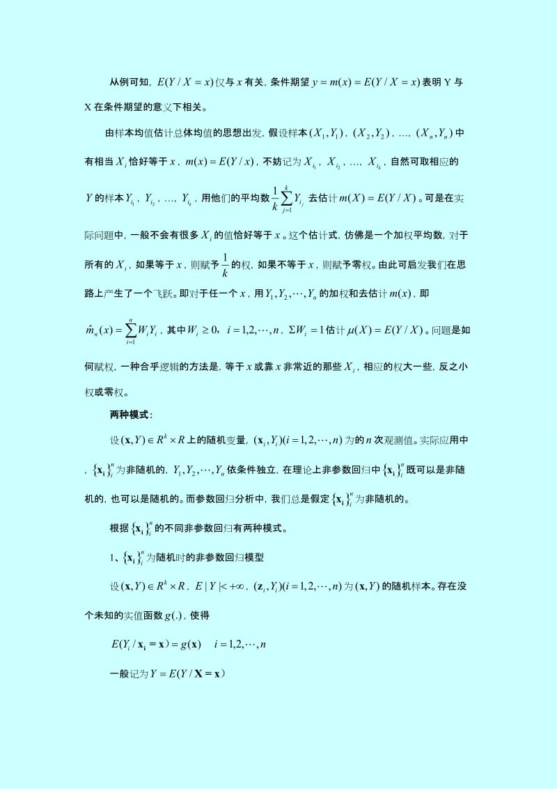 2019第11章 非参数回归(非参数统计,西南财大).doc_第2页