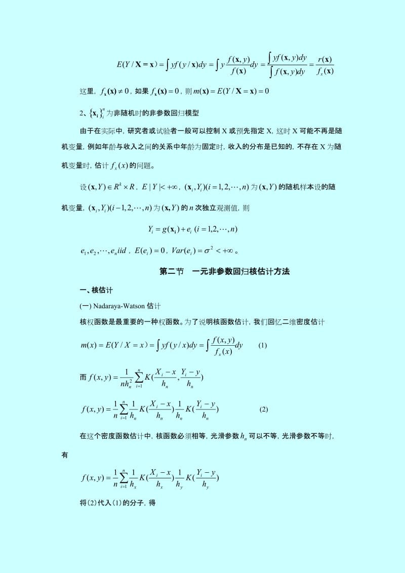 2019第11章 非参数回归(非参数统计,西南财大).doc_第3页